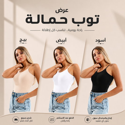 عرض توب حمالة