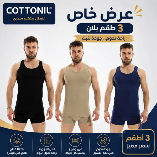 3 طقم بلان ساده متعدد الالوان