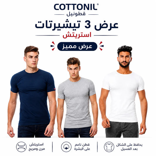 عرض 3 نص كم استريتش رجالي ابيض