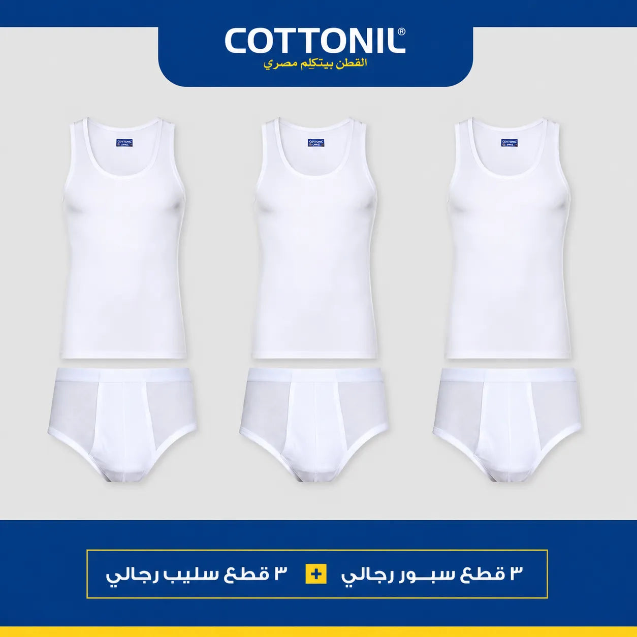 عدد 3 قطع حمالة رجالى سبور و 3 قطع رجالى سليب أبيض