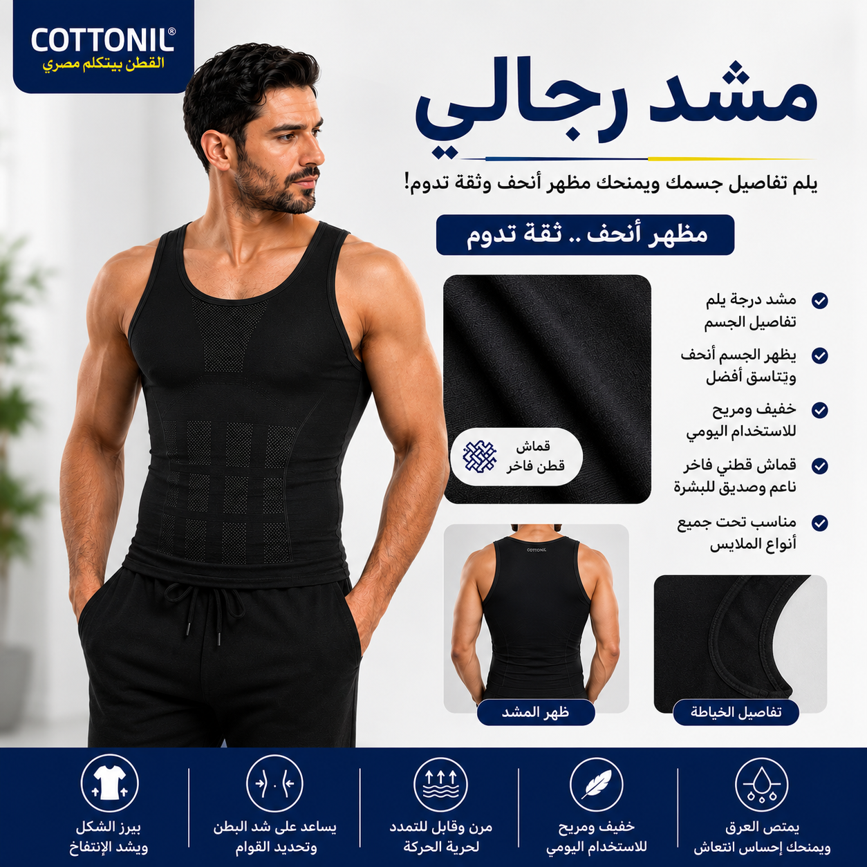 مشد رجالي قطونيل