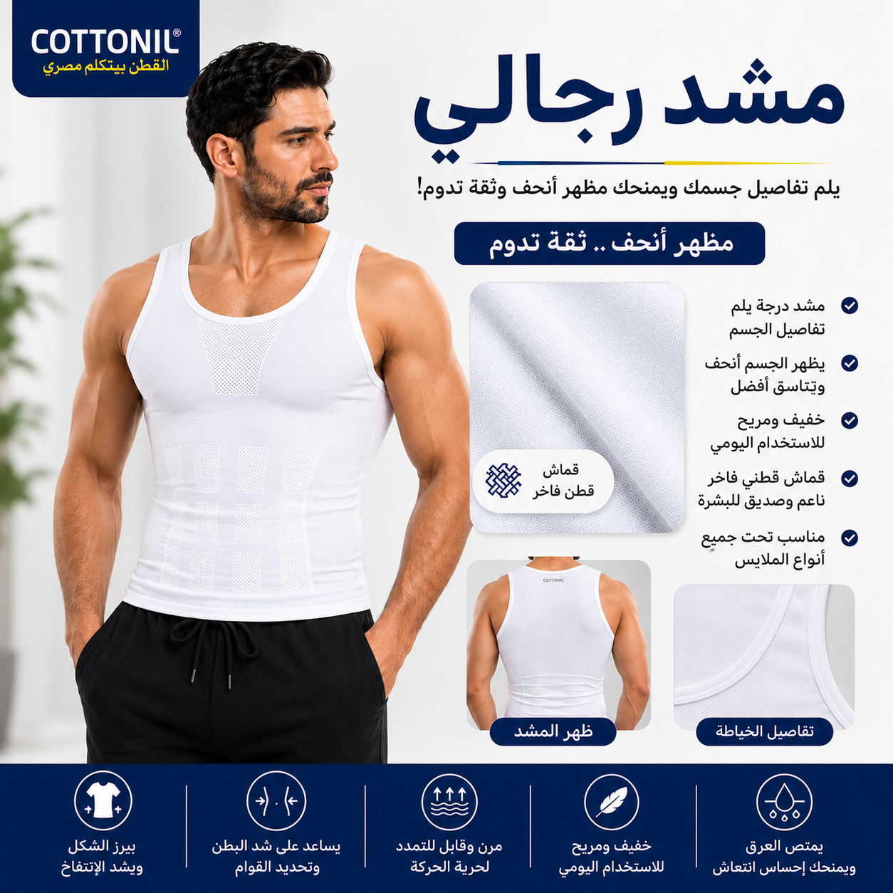 مشد رجالي قطونيل