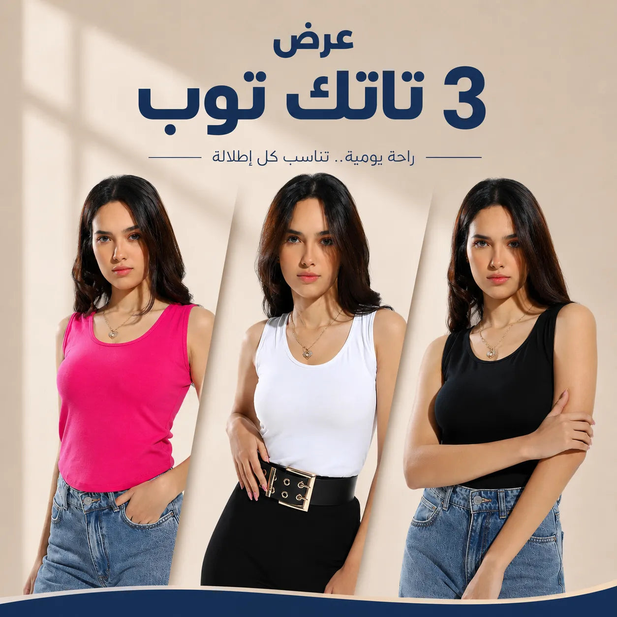 عرض 3 تانك توب الوان مختلفه
