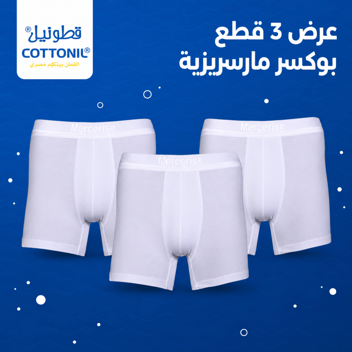بوكسر قطونيل رجالي مارسريزيه ابيض