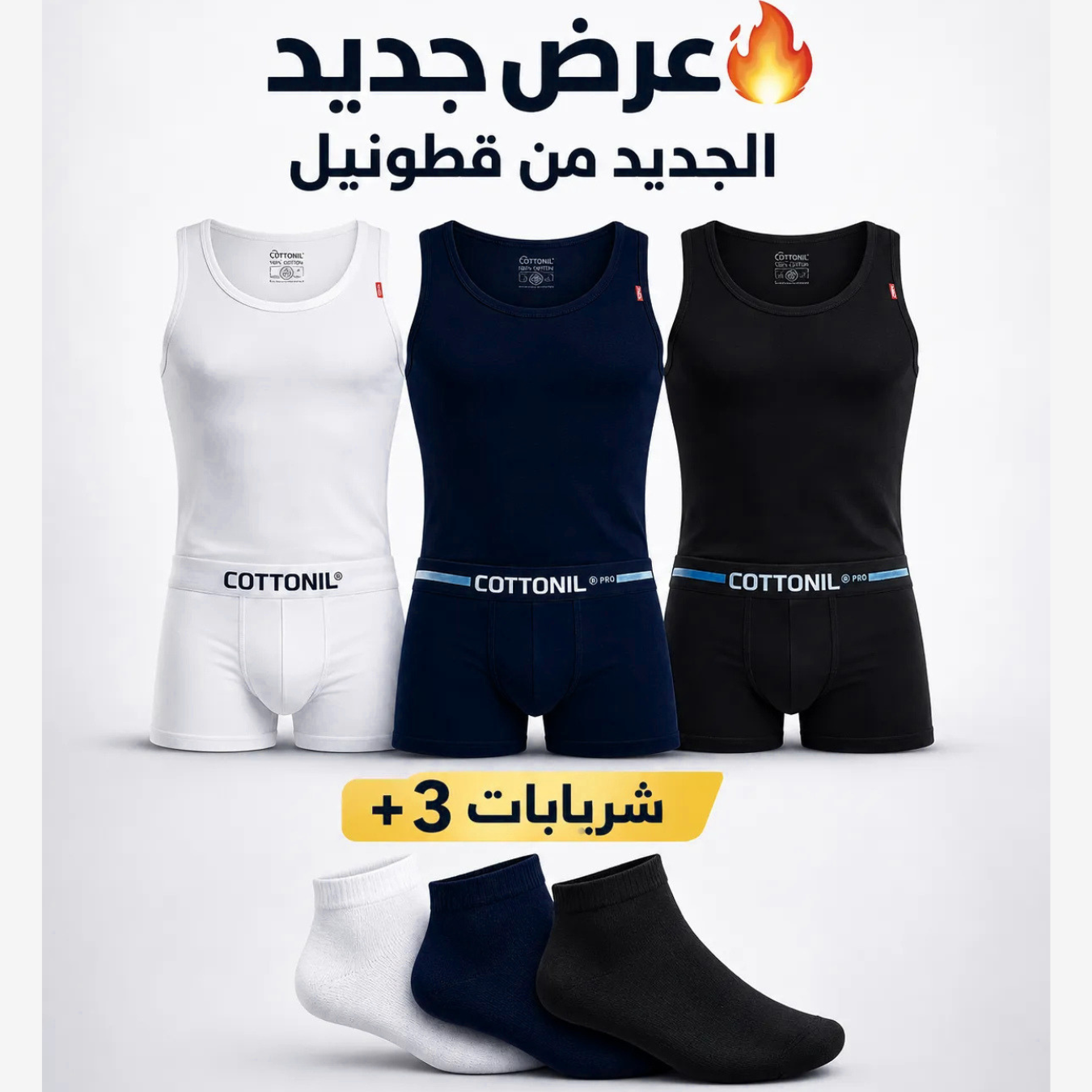 3 حماله استريتش + بوكسر برو+ شراب سوكت