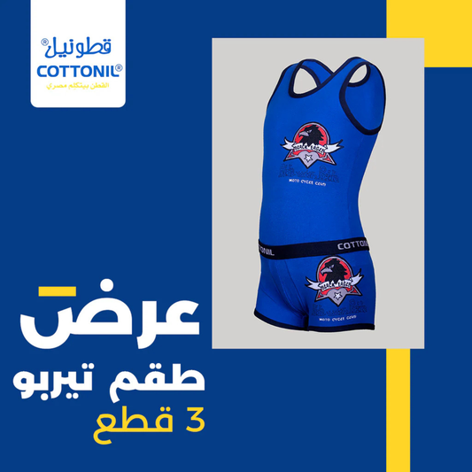 عرض 3 طقم تربو اطفال