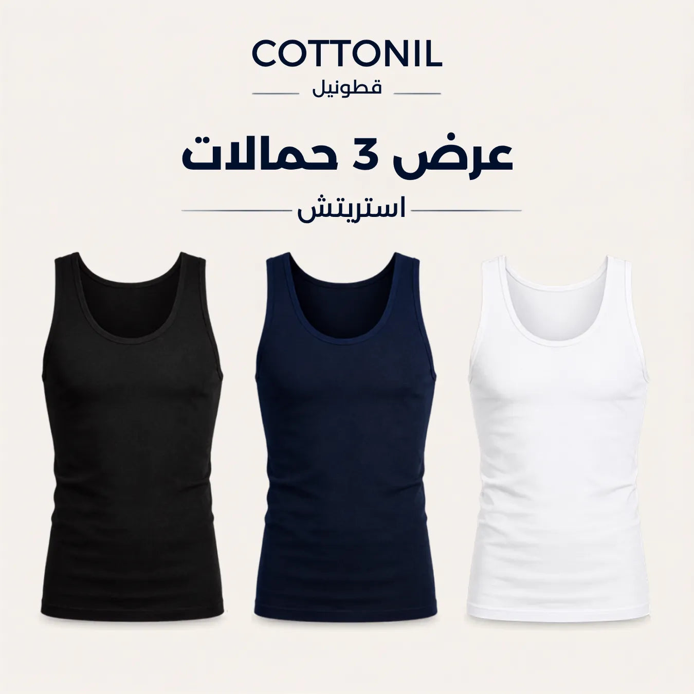3 حماله استرتش