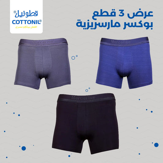 بوكسر قطونيل رجالي مارسريزيه الوان